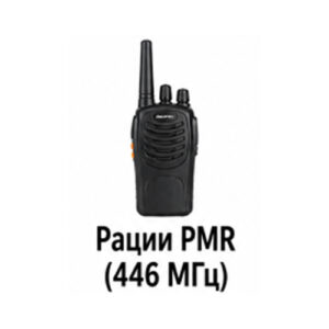 Рации PMR (446 МГц)