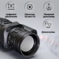 Тепловизионный прицел ARKON Arma HR50L